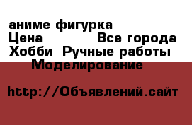 аниме фигурка “Iron Man“ › Цена ­ 4 000 - Все города Хобби. Ручные работы » Моделирование   